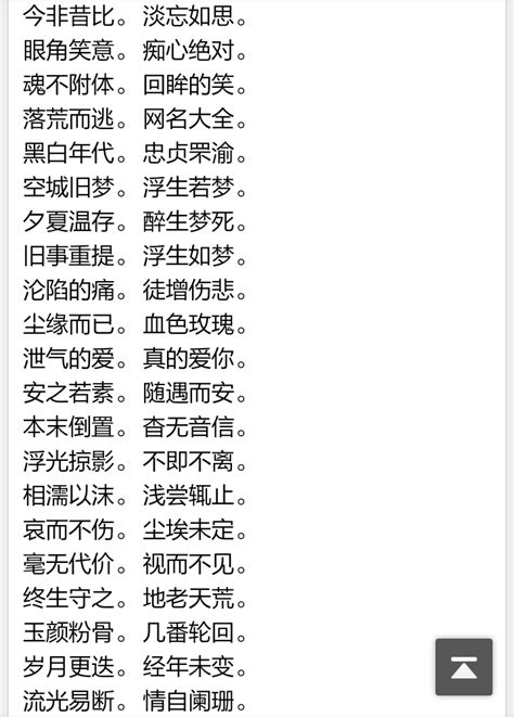 4字名字|4个字简单气质淡淡的网名（200个）